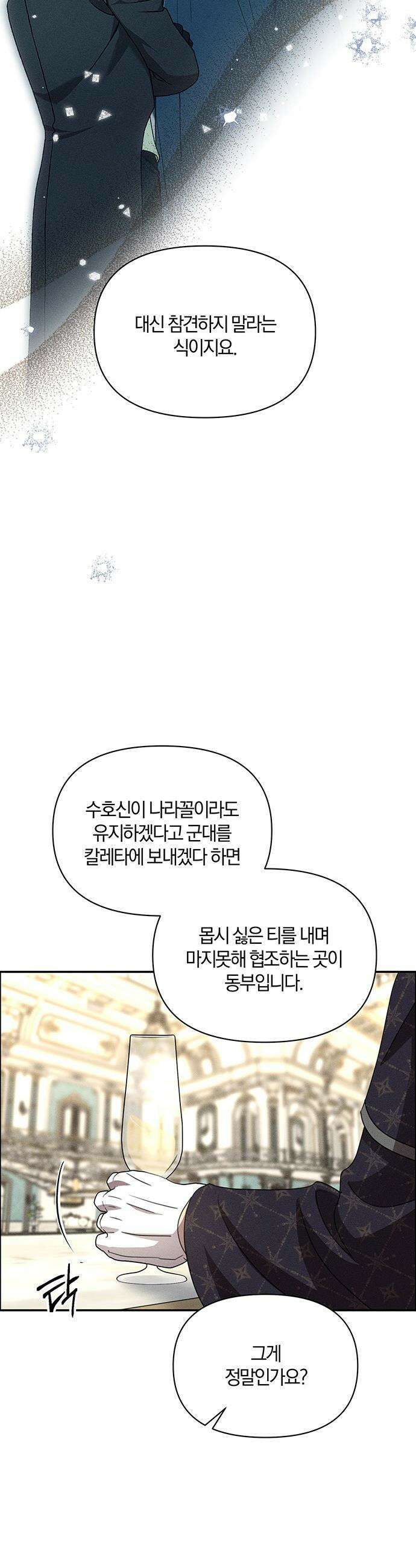 함부로 친절하지 말라 - 63화 11