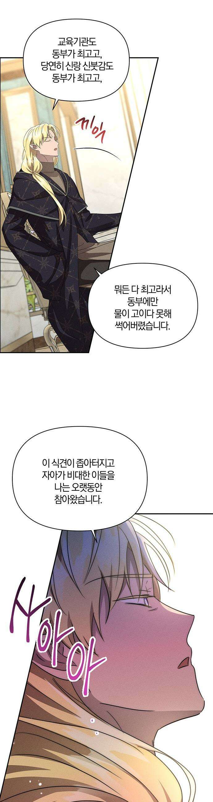 함부로 친절하지 말라 - 63화 12