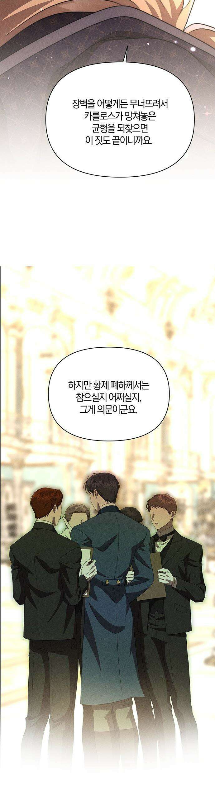 함부로 친절하지 말라 - 63화 13