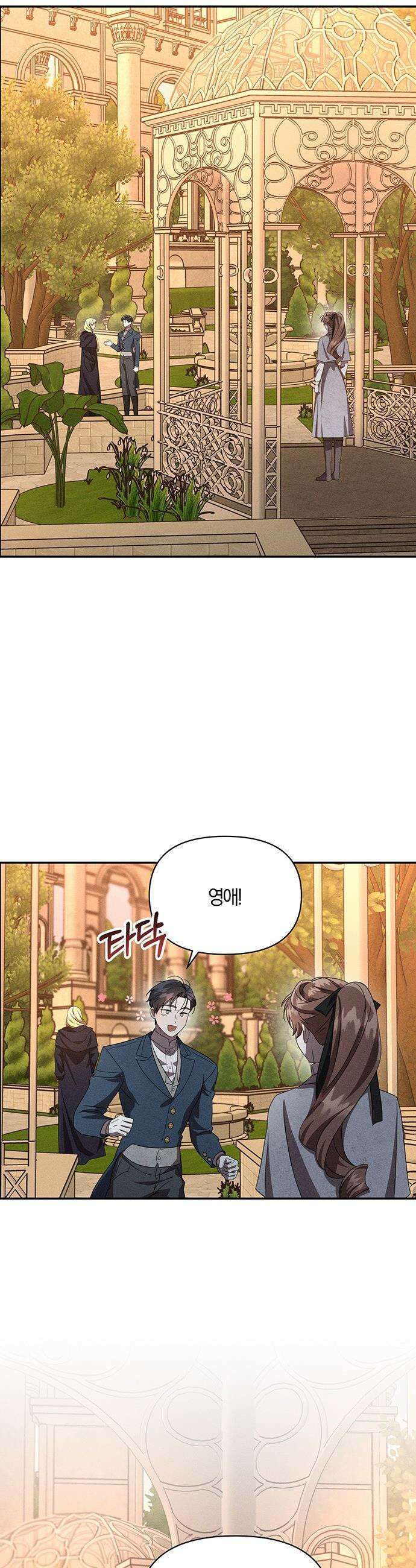 함부로 친절하지 말라 - 63화 15