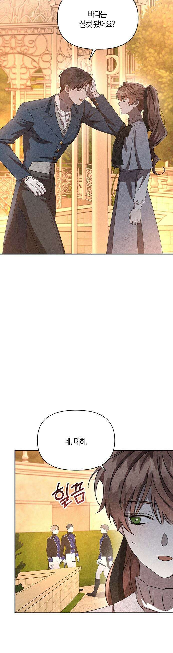 함부로 친절하지 말라 - 63화 16