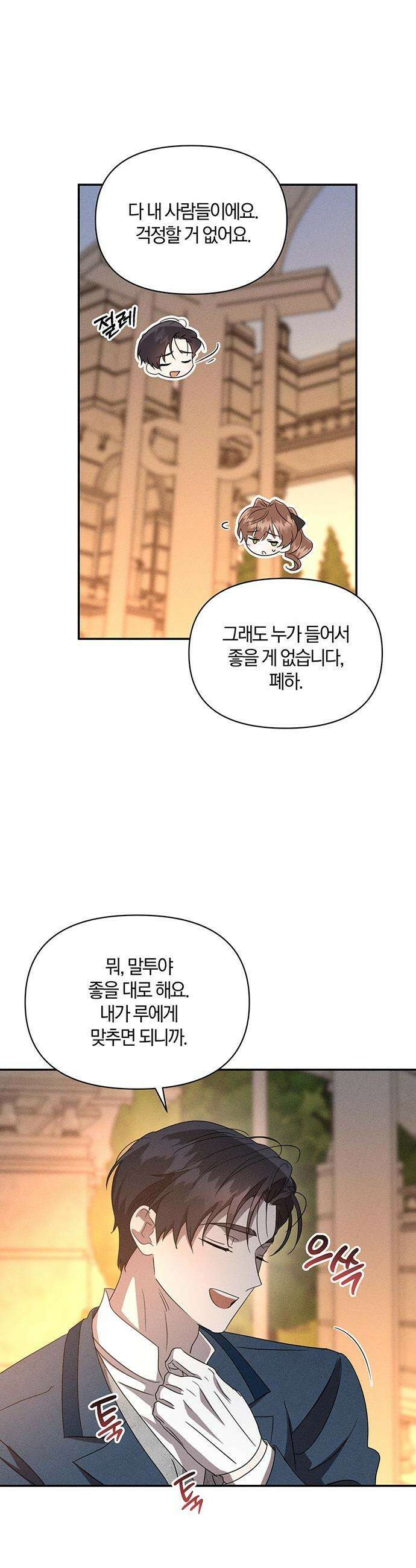 함부로 친절하지 말라 - 63화 18