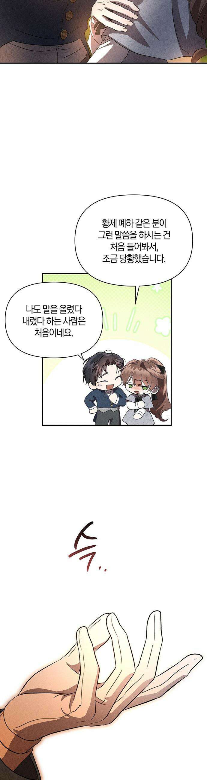 함부로 친절하지 말라 - 63화 20