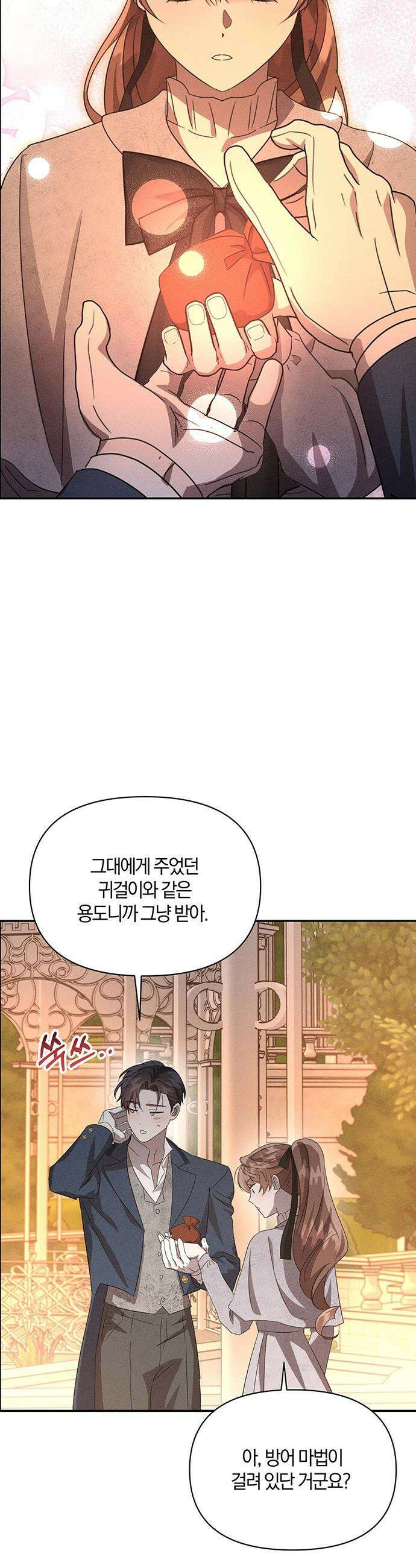 함부로 친절하지 말라 - 63화 24