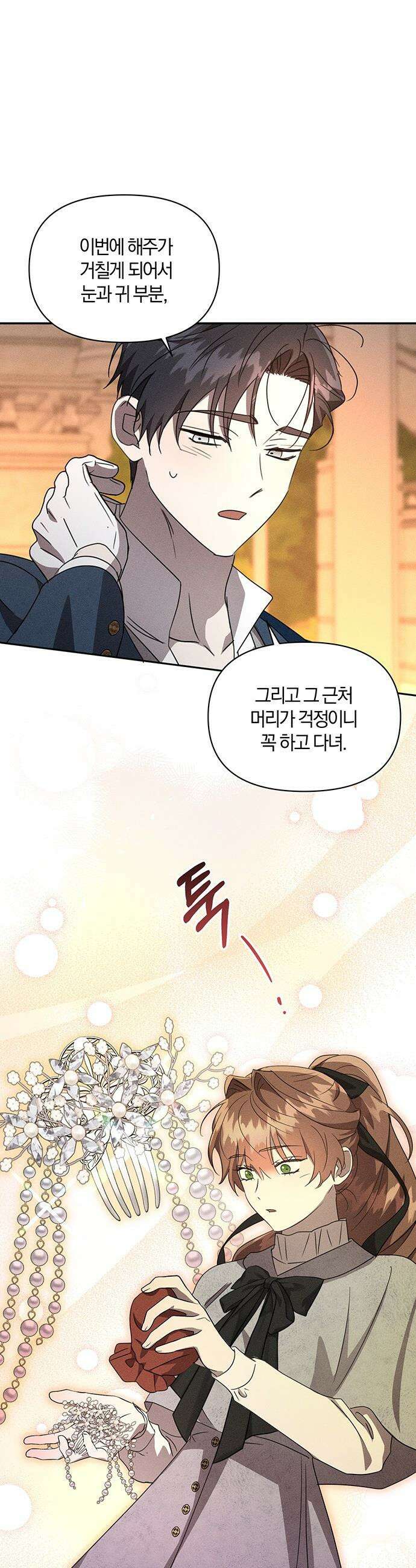 함부로 친절하지 말라 - 63화 25