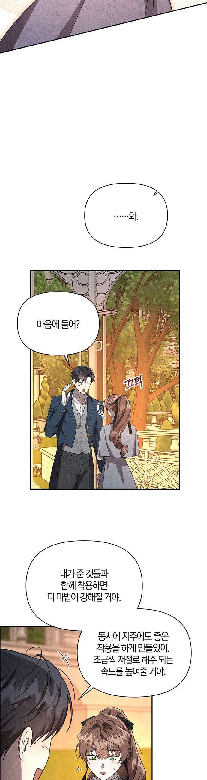 함부로 친절하지 말라 - 63화 26