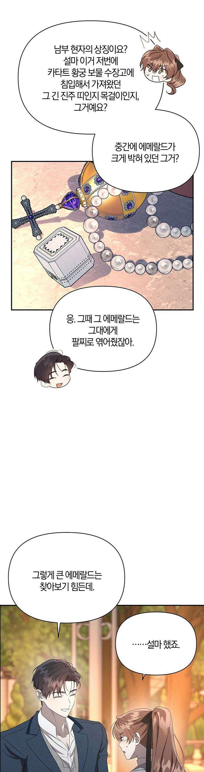 함부로 친절하지 말라 - 63화 28
