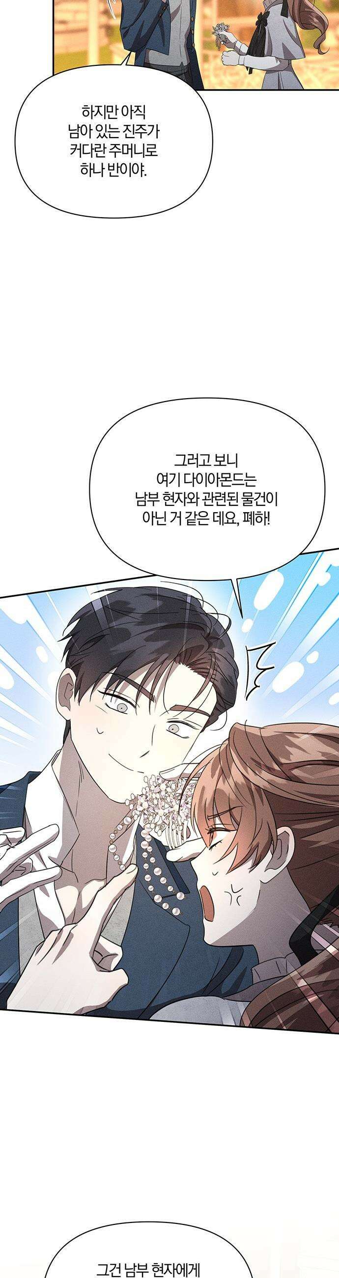 함부로 친절하지 말라 - 63화 30