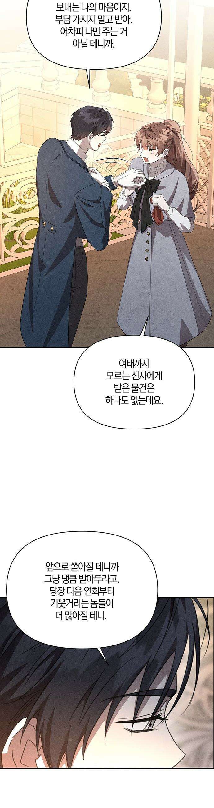 함부로 친절하지 말라 - 63화 31