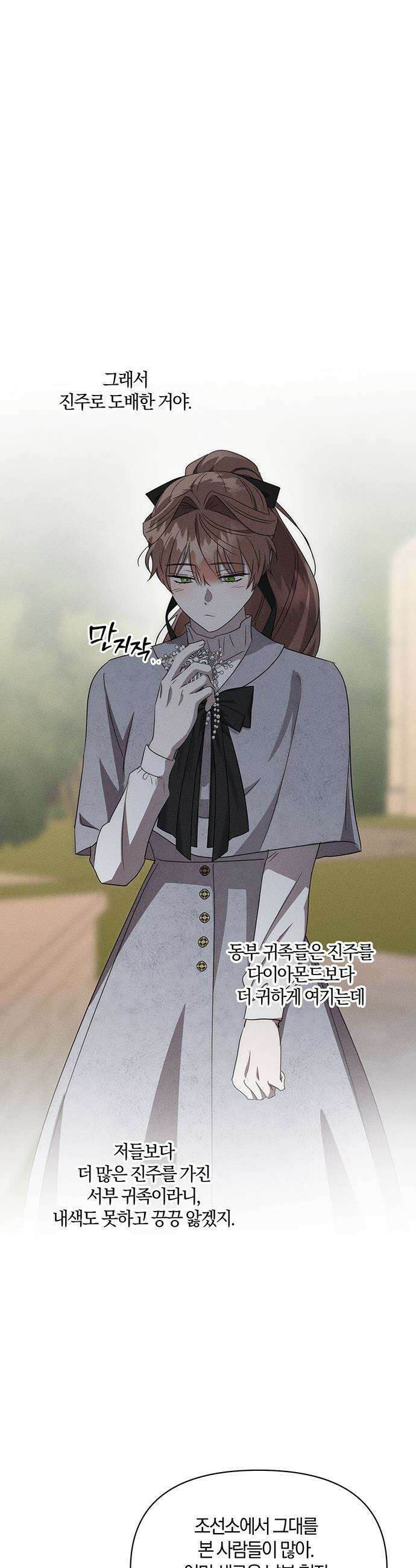 함부로 친절하지 말라 - 63화 32