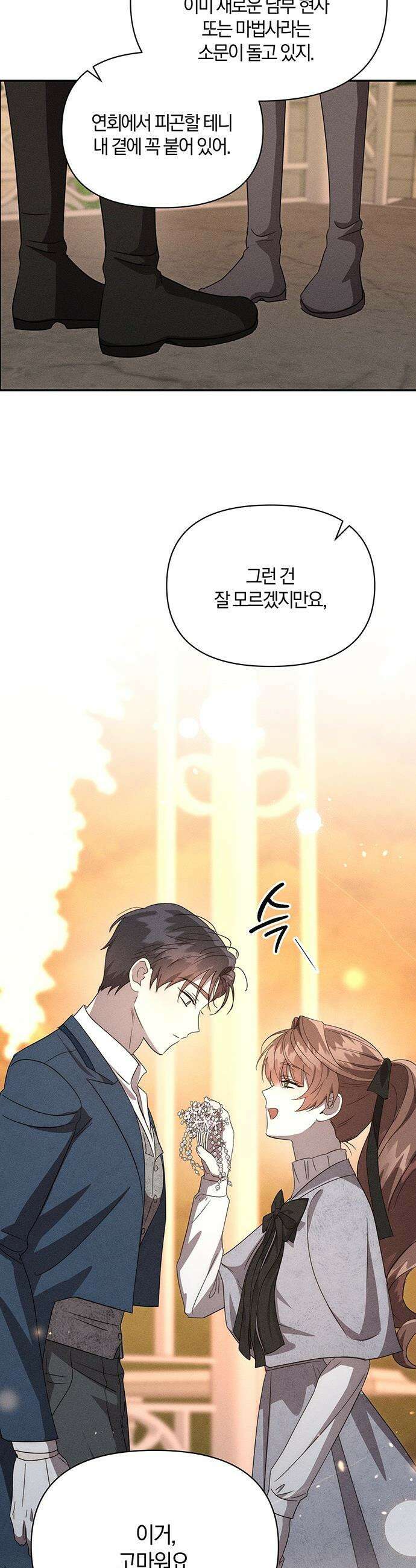 함부로 친절하지 말라 - 63화 33