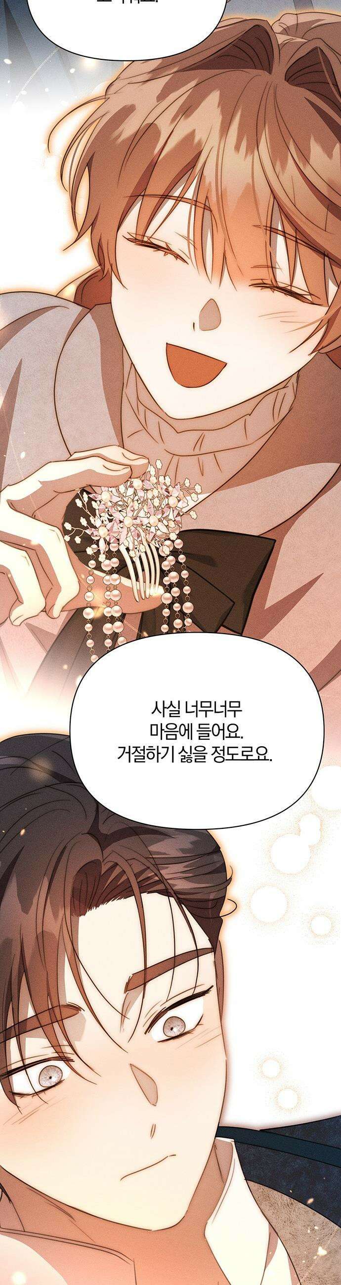 함부로 친절하지 말라 - 63화 34