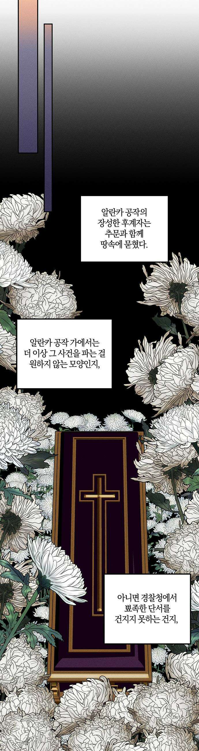 함부로 친절하지 말라 - 63화 36