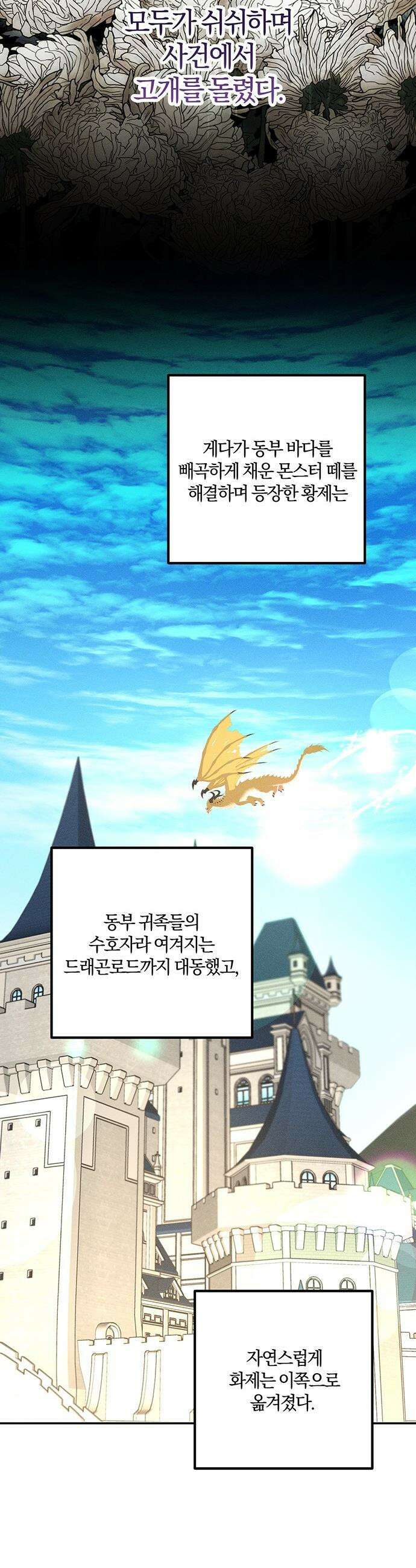 함부로 친절하지 말라 - 63화 37