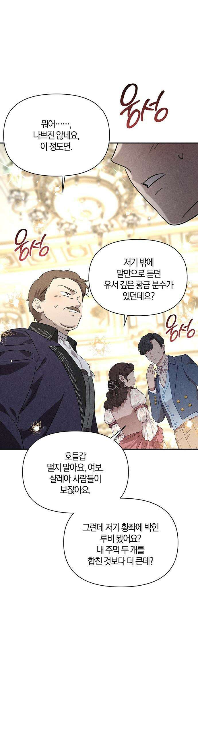 함부로 친절하지 말라 - 63화 38