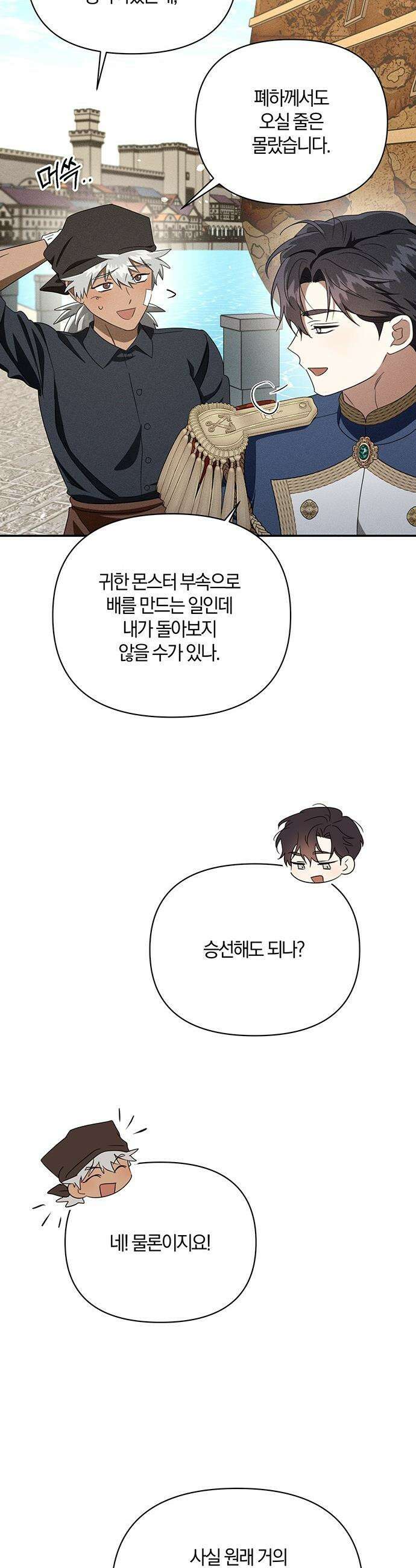 함부로 친절하지 말라 - 73화 2