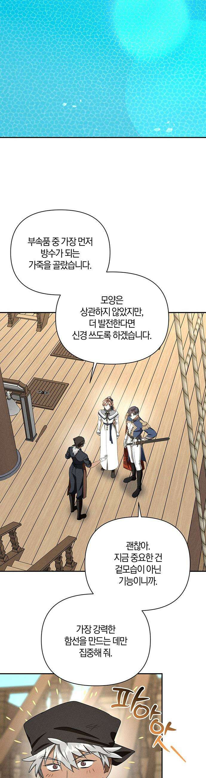 함부로 친절하지 말라 - 73화 6