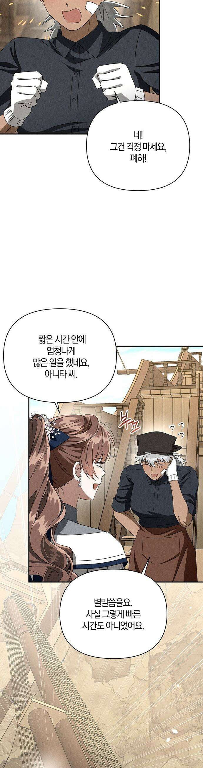 함부로 친절하지 말라 - 73화 7