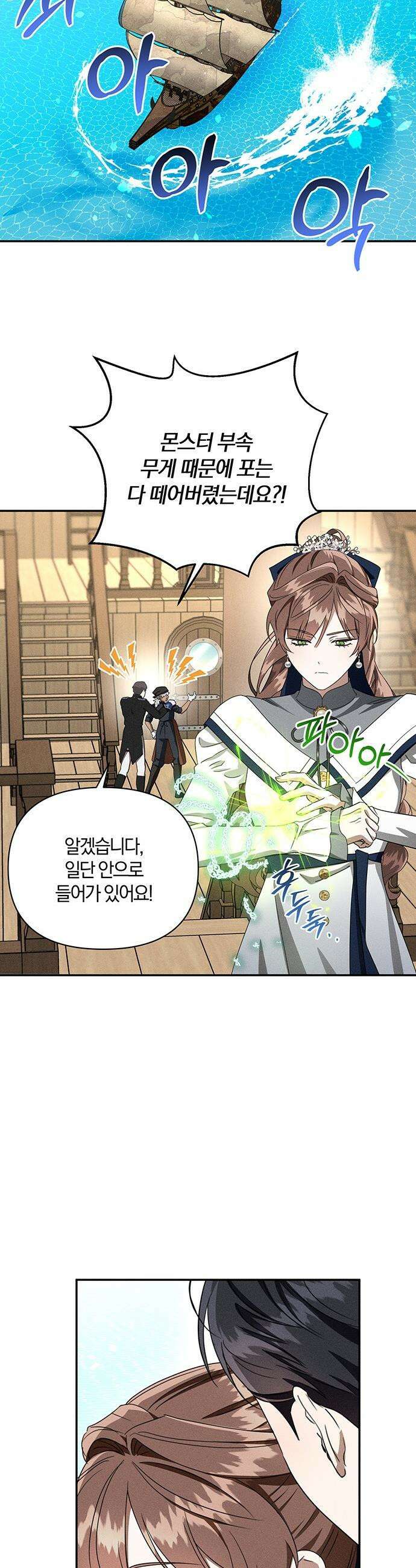 함부로 친절하지 말라 - 73화 12