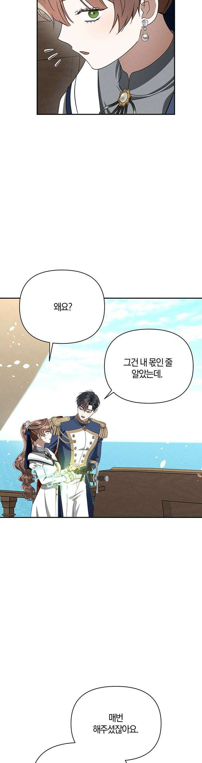 함부로 친절하지 말라 - 73화 13