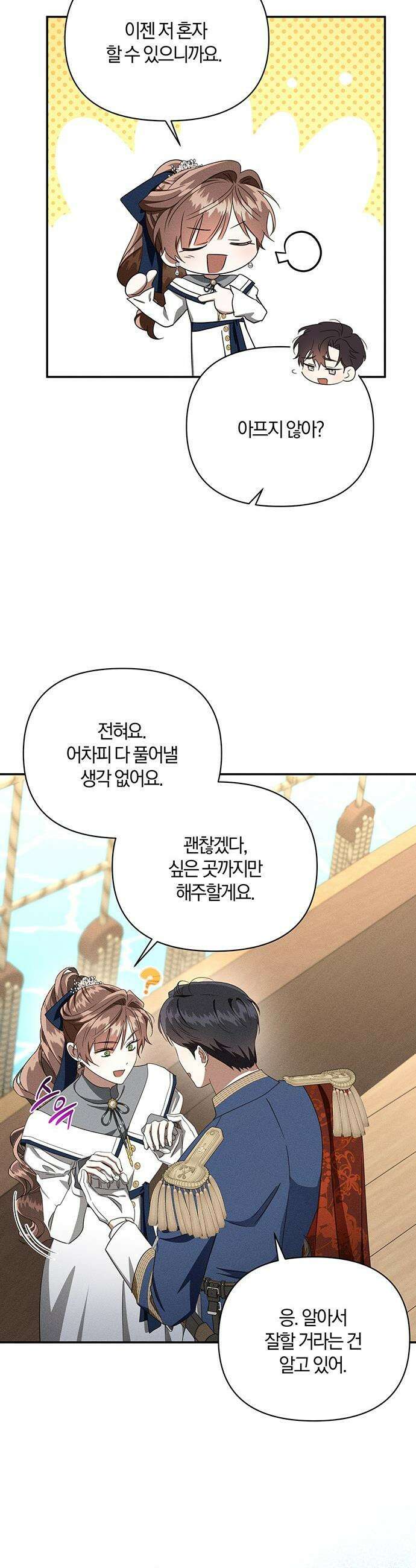 함부로 친절하지 말라 - 73화 14