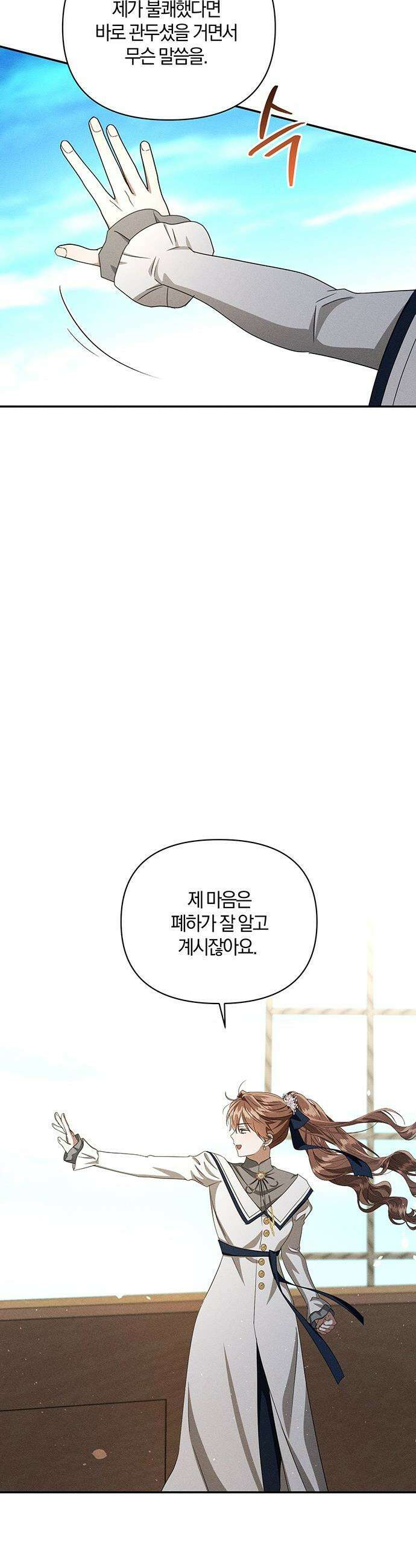 함부로 친절하지 말라 - 73화 17