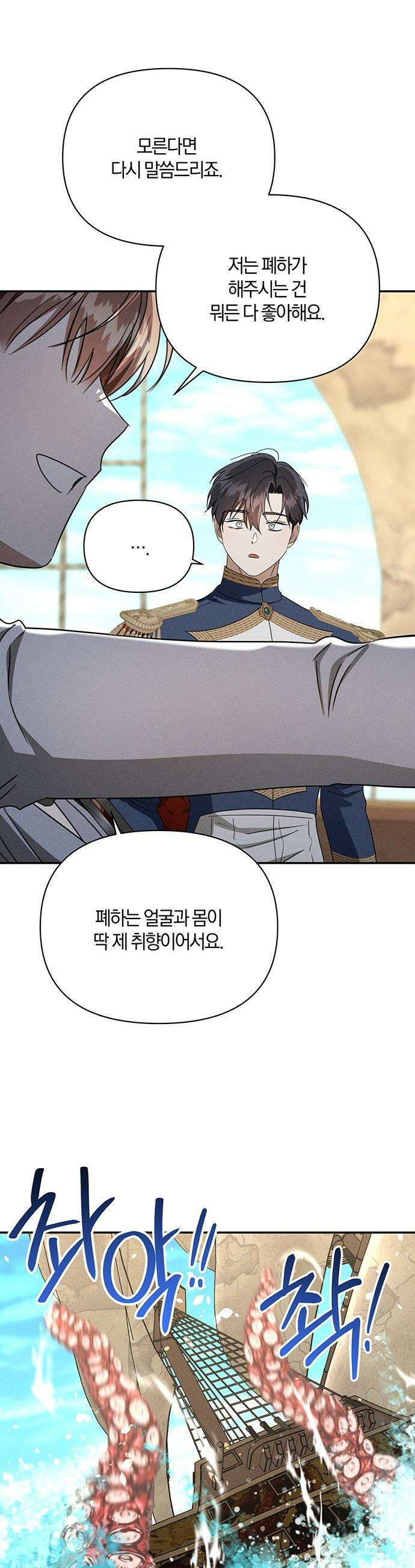함부로 친절하지 말라 - 73화 18