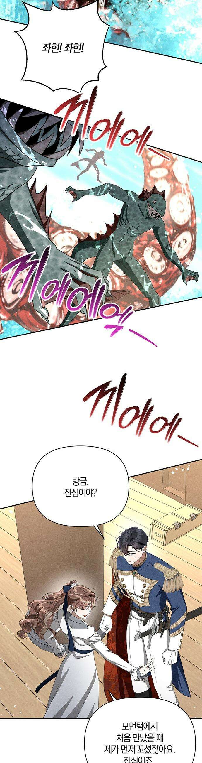 함부로 친절하지 말라 - 73화 19
