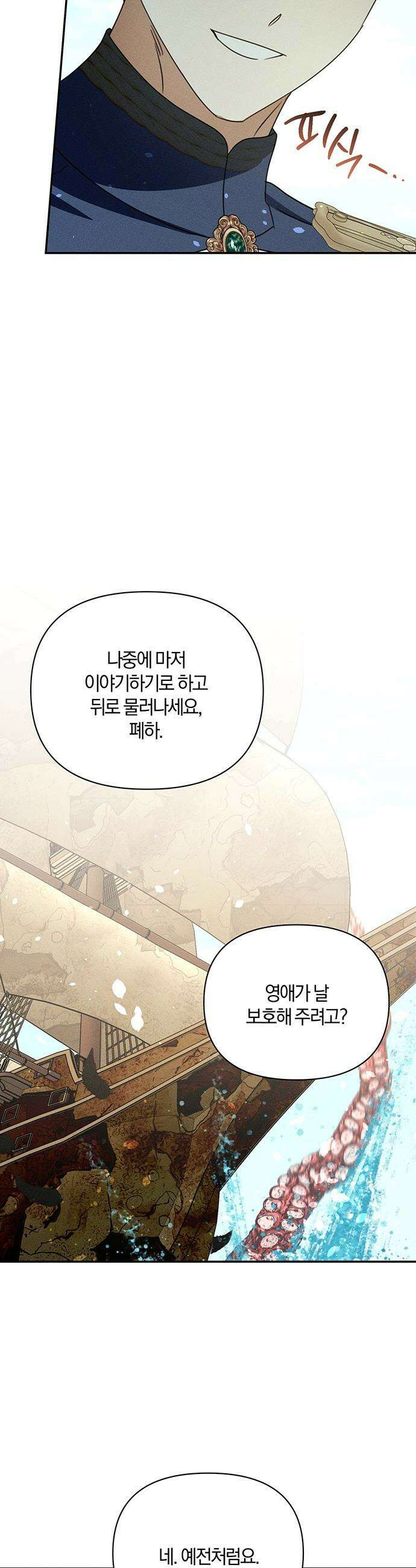 함부로 친절하지 말라 - 73화 21