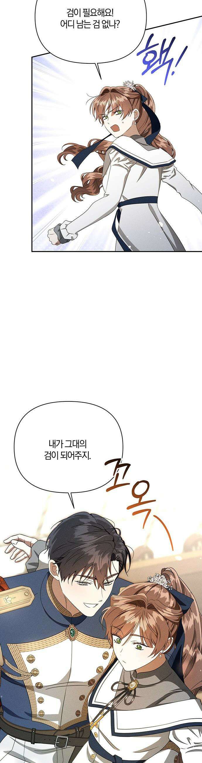 함부로 친절하지 말라 - 73화 23