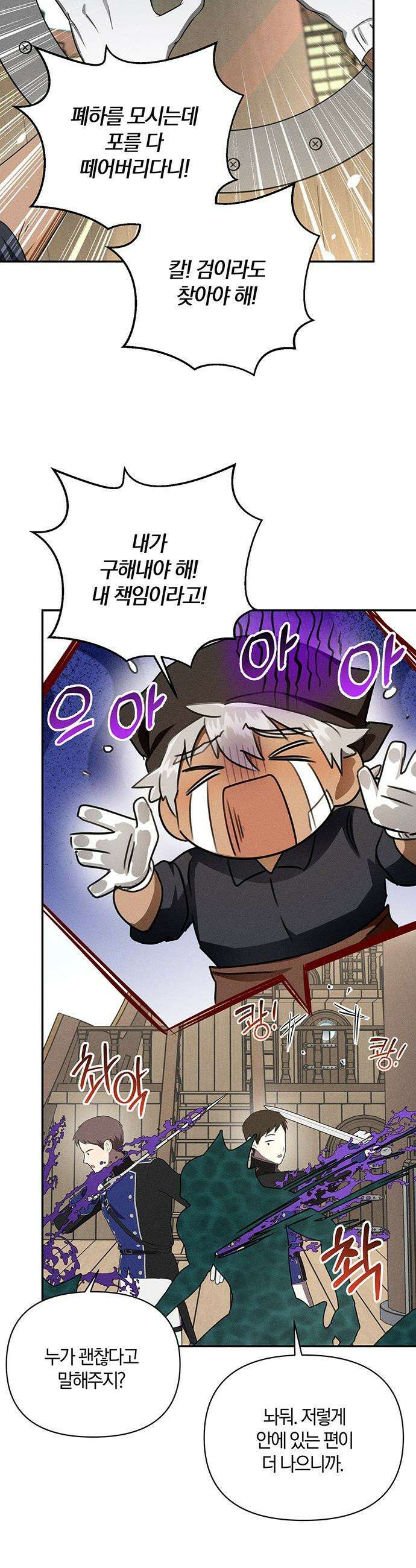 함부로 친절하지 말라 - 73화 25