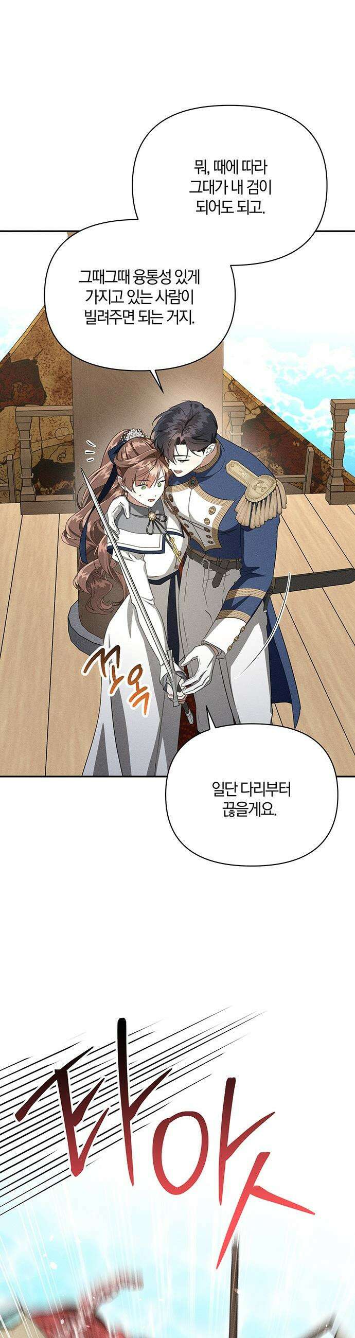 함부로 친절하지 말라 - 73화 26
