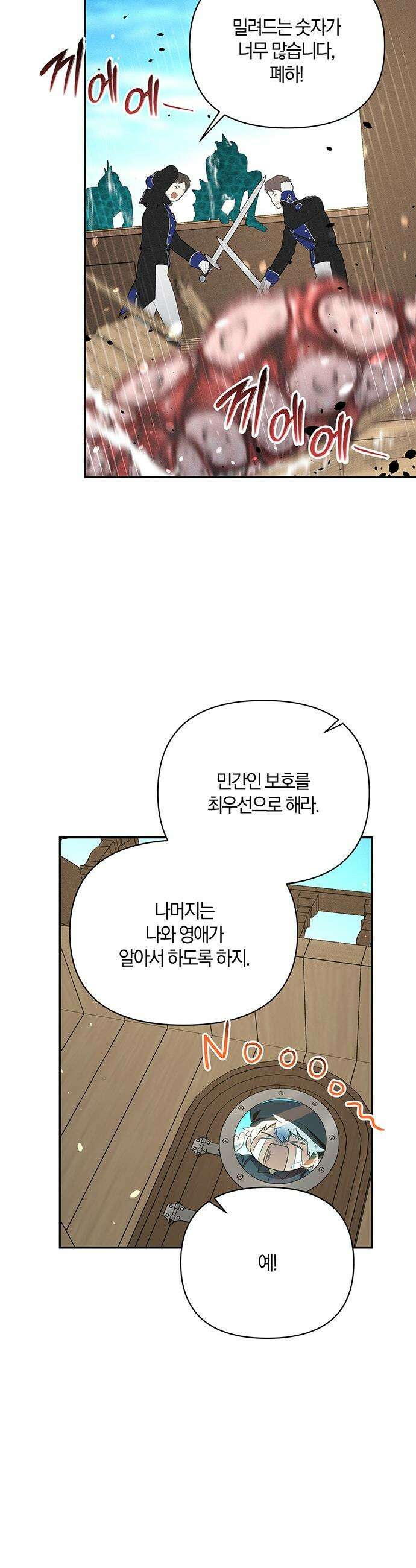 함부로 친절하지 말라 - 73화 30