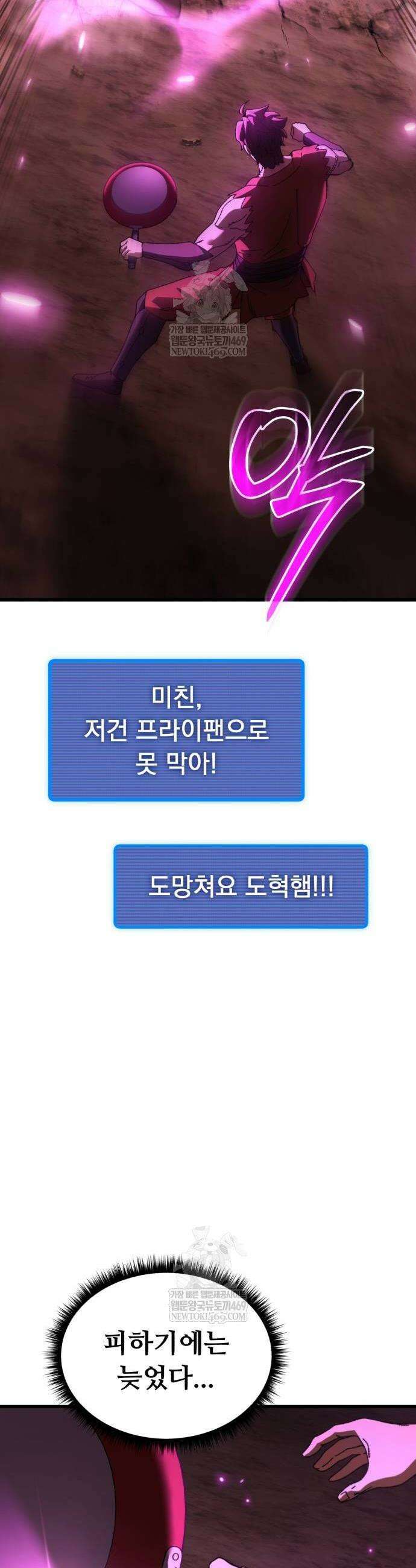 회귀했는데 세상이 안 망함 43화 2