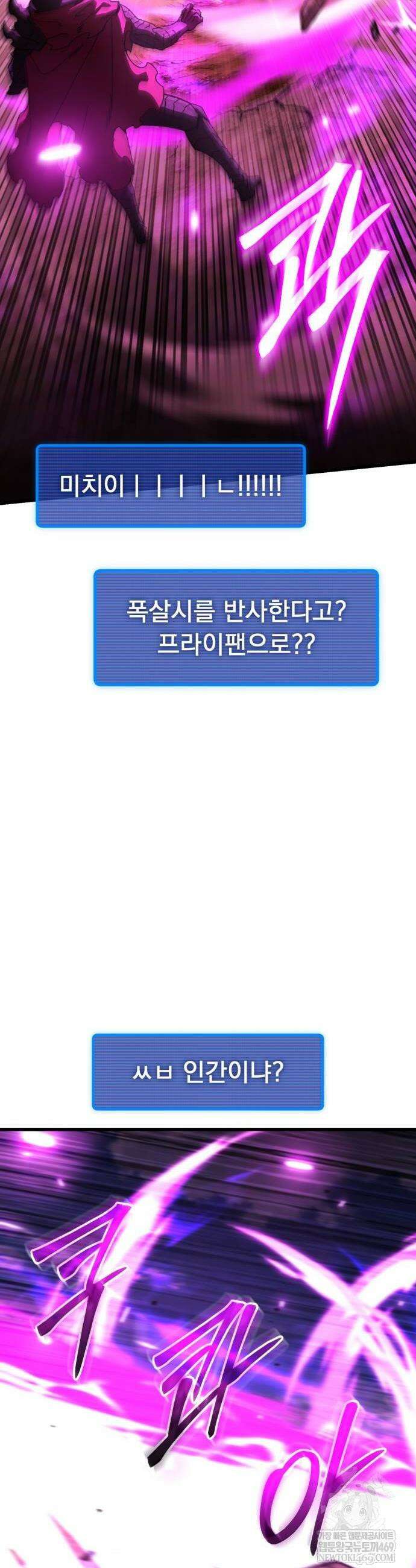 회귀했는데 세상이 안 망함 43화 8
