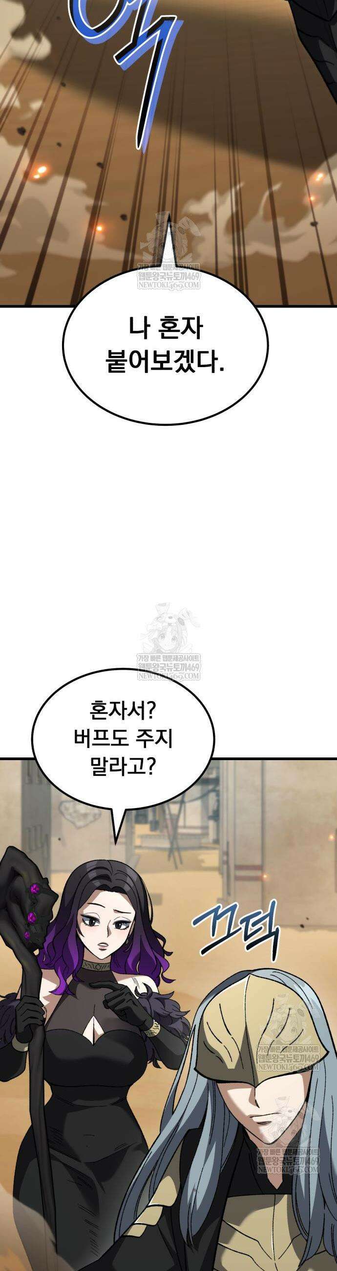 회귀했는데 세상이 안 망함 50화 2