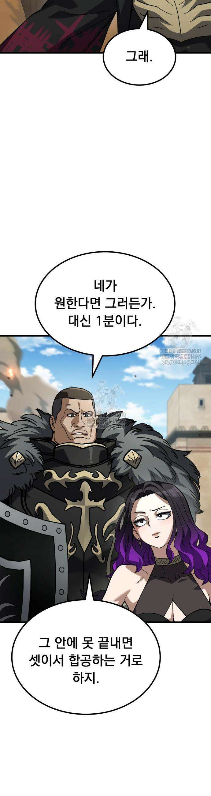 회귀했는데 세상이 안 망함 50화 3