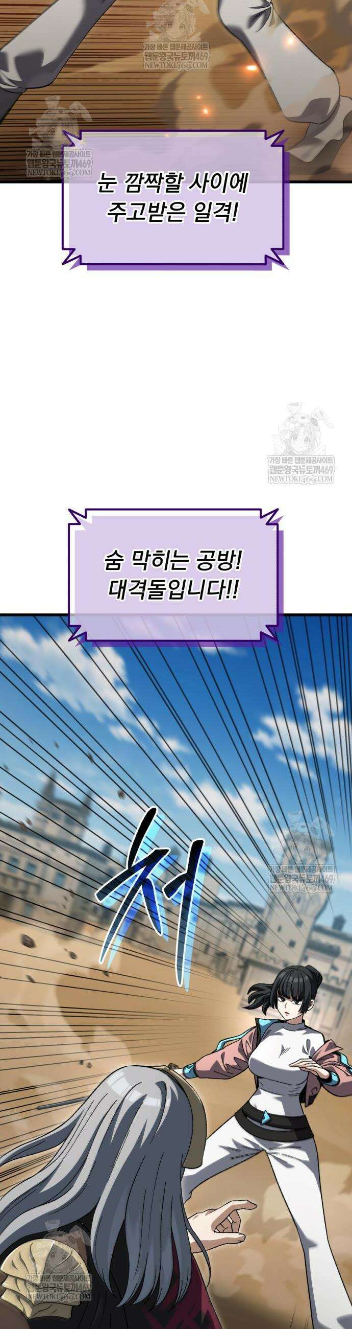 회귀했는데 세상이 안 망함 50화 11