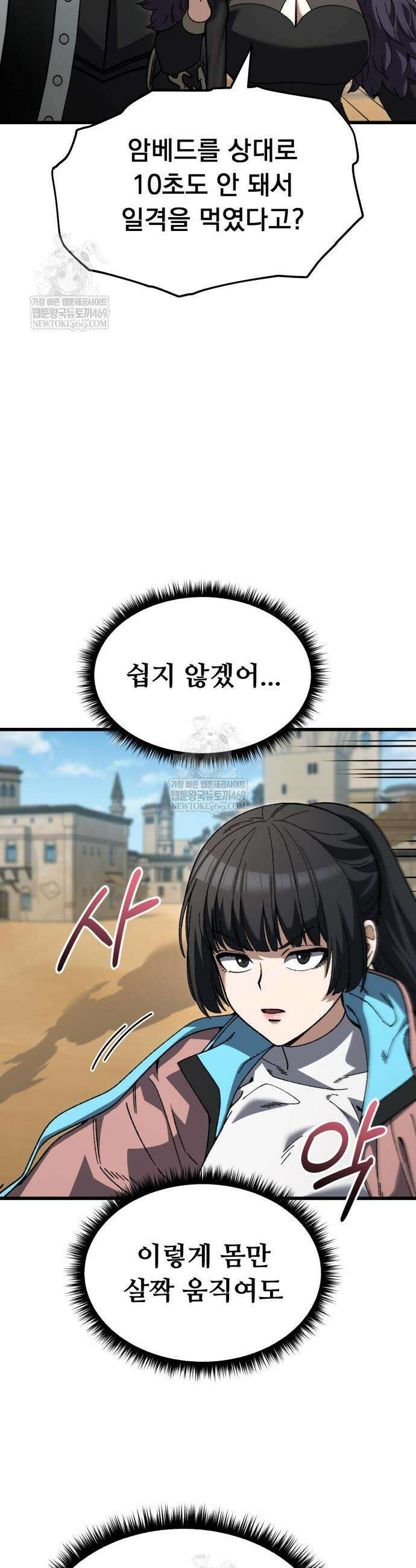 회귀했는데 세상이 안 망함 50화 13