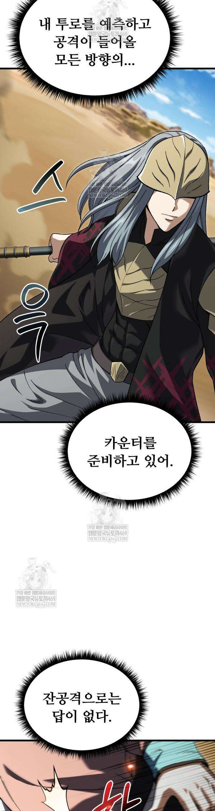 회귀했는데 세상이 안 망함 50화 14