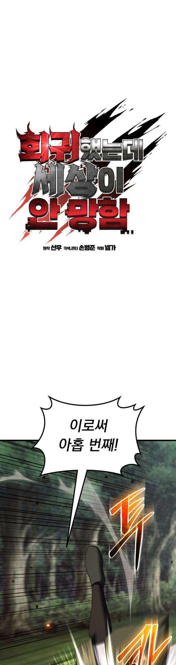 회귀했는데 세상이 안 망함 - 56화 4