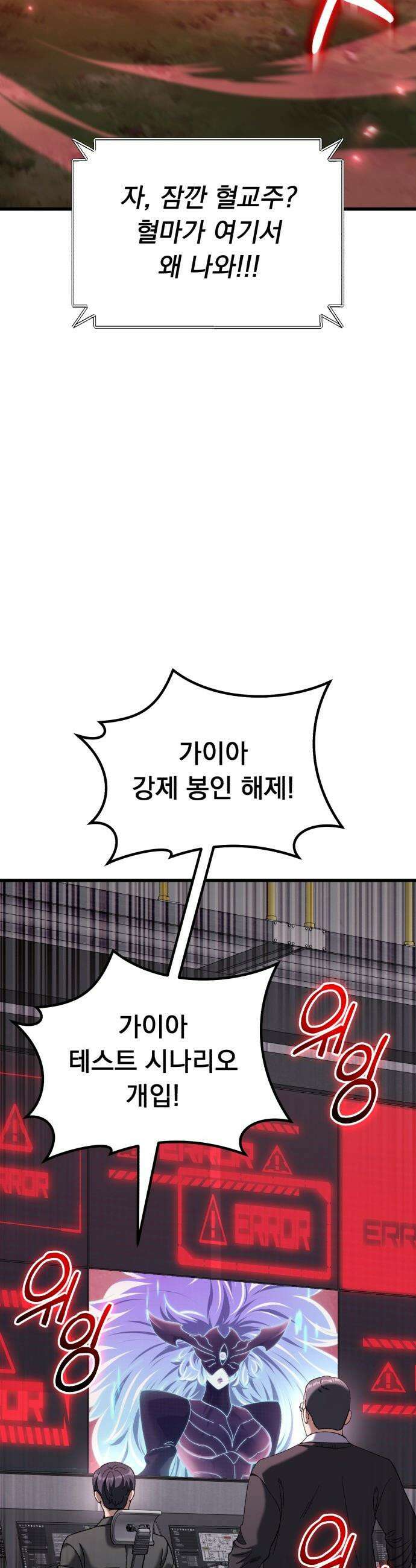 회귀했는데 세상이 안 망함 - 56화 9