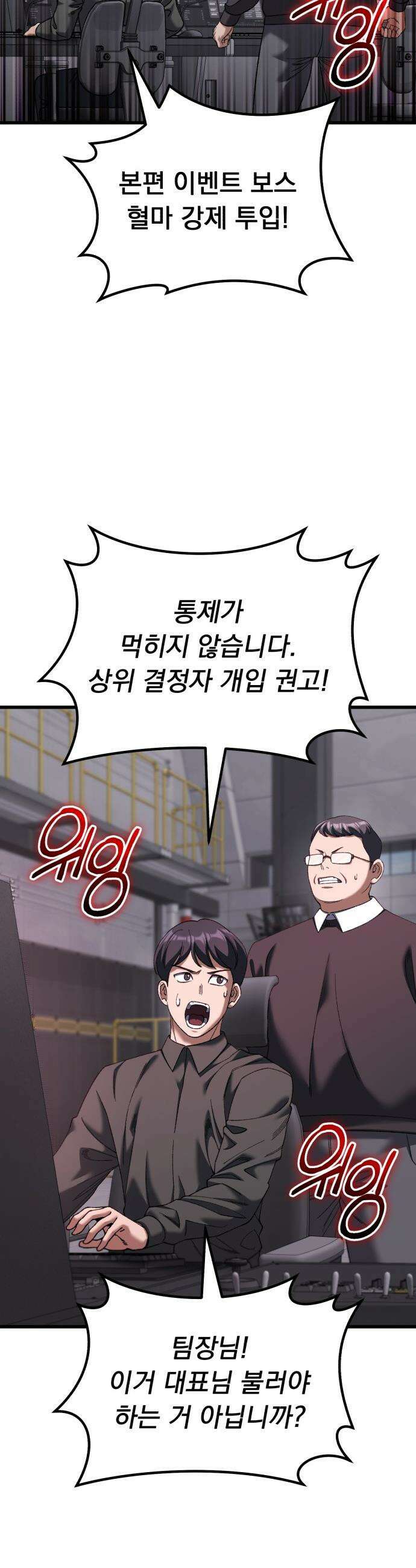 회귀했는데 세상이 안 망함 - 56화 10