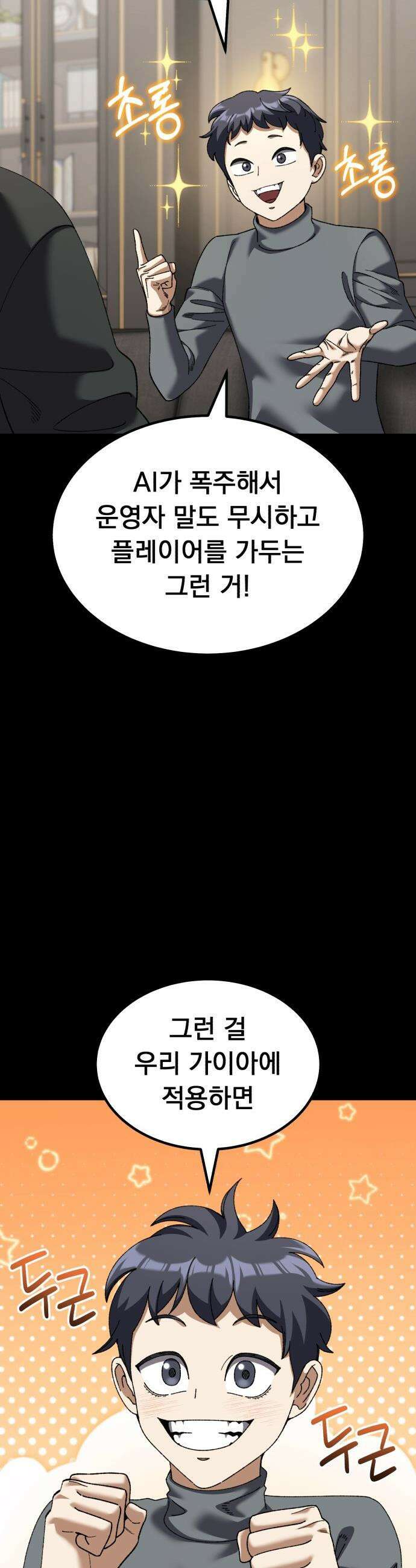 회귀했는데 세상이 안 망함 - 56화 12