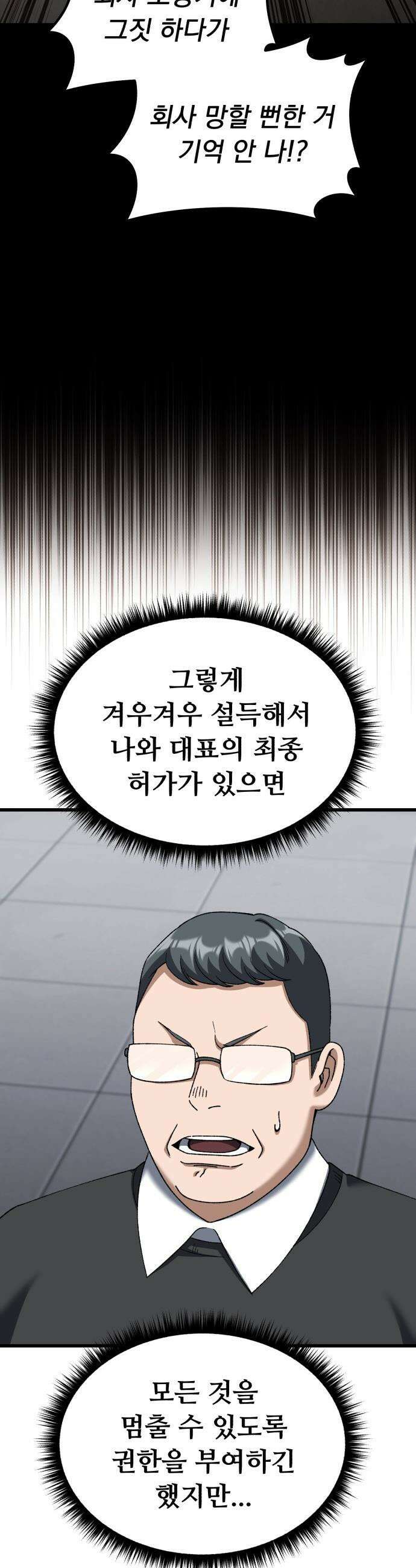 회귀했는데 세상이 안 망함 - 56화 14