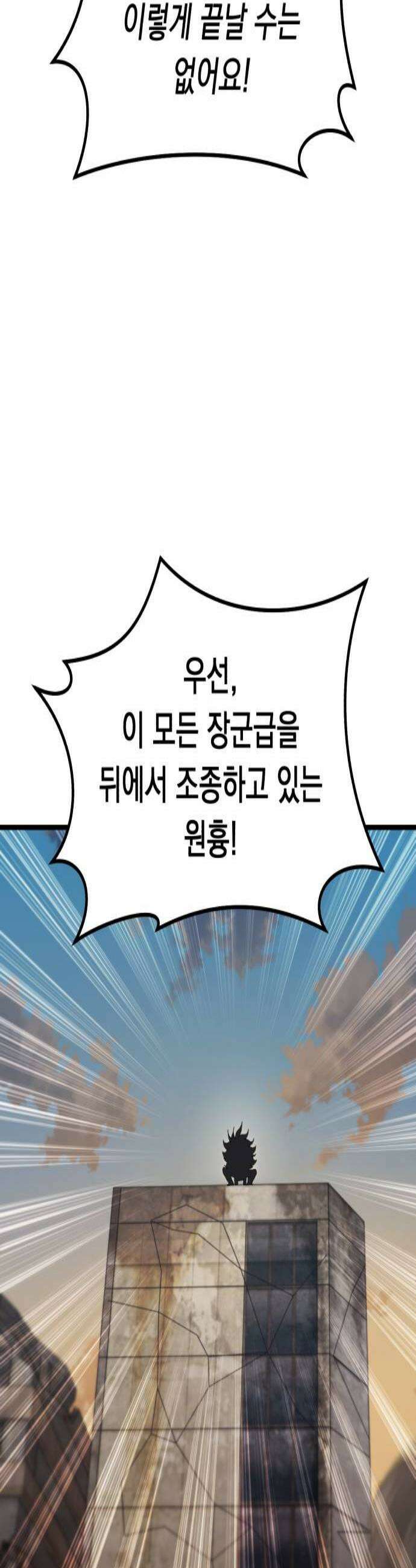 회귀했는데 세상이 안 망함 61화 2