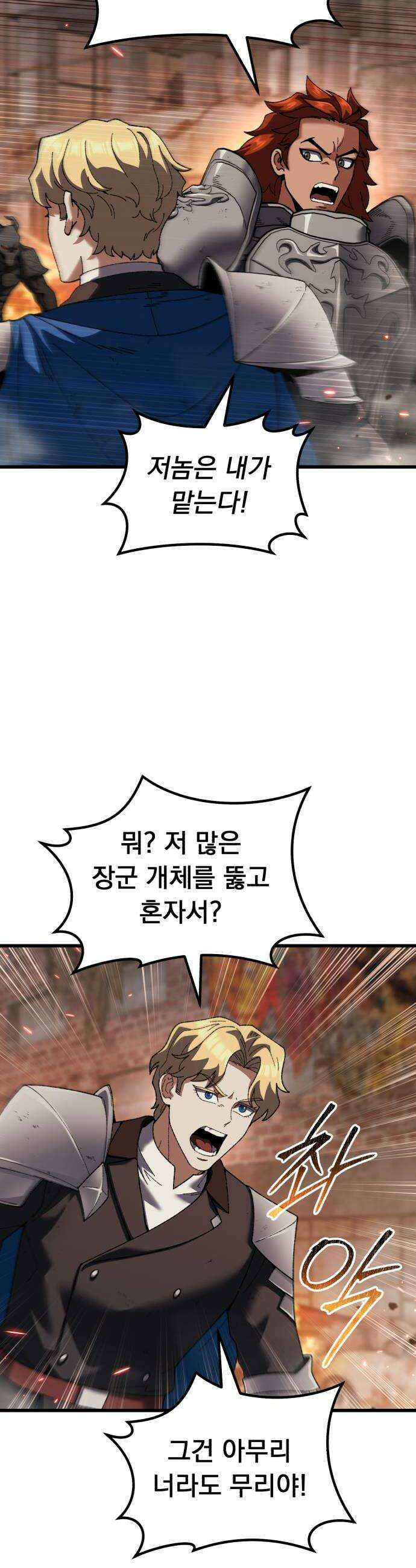 회귀했는데 세상이 안 망함 61화 6
