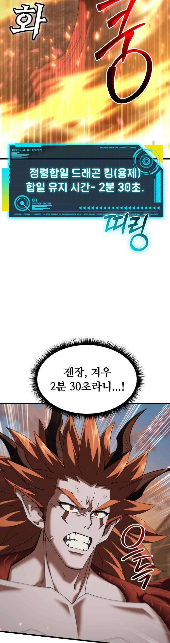 회귀했는데 세상이 안 망함 61화 10