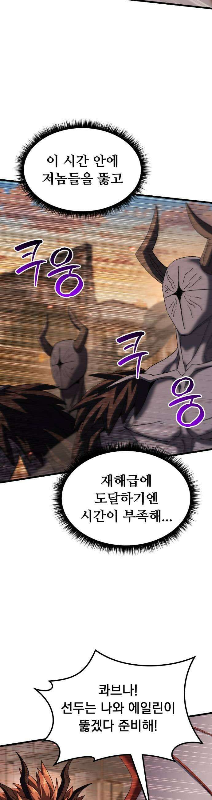 회귀했는데 세상이 안 망함 61화 11