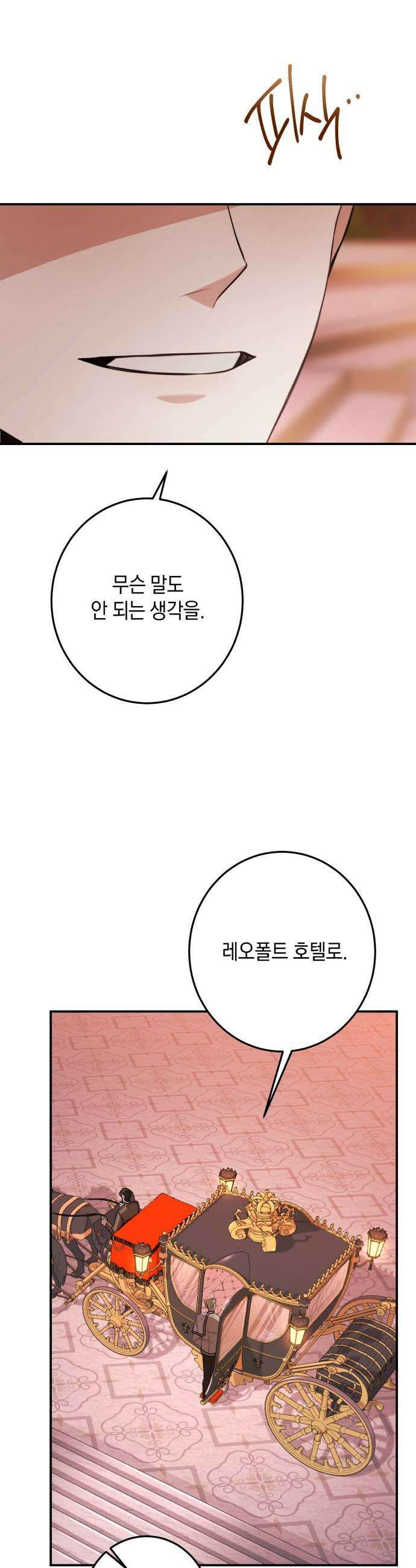 불완전한 이혼의 결말 34화 23